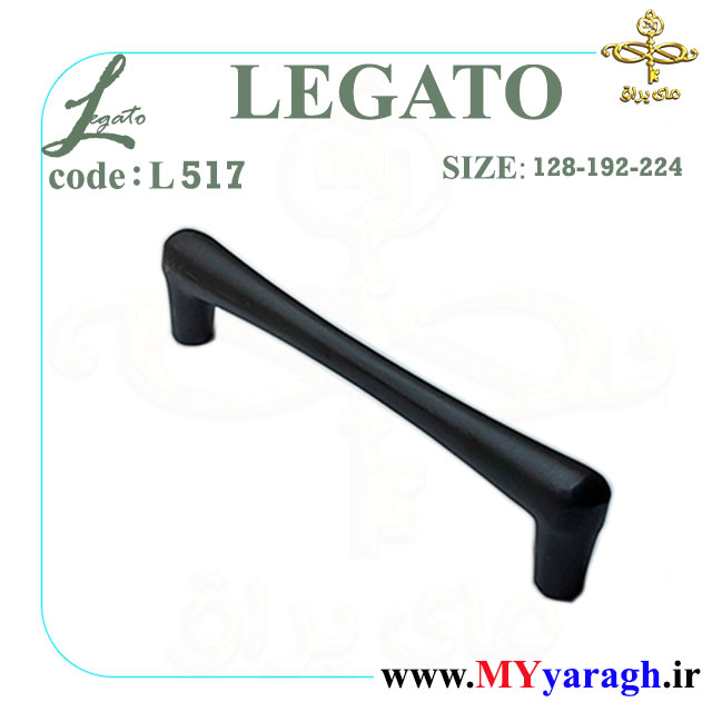 دستگیره کابینت میله ای L517 شرکت لگاتو LEGATO
